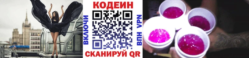Codein Purple Drank  Купить  Богородицк 